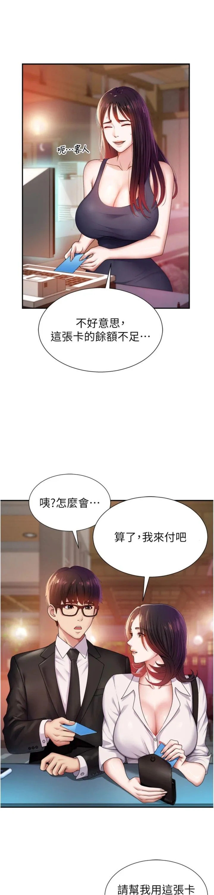 肉体审判 第1話 - 今晚破例給你摸這裡♥ 第 15 页