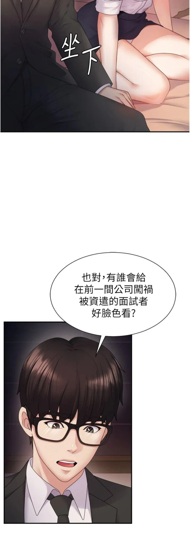 肉体审判 第1話 - 今晚破例給你摸這裡♥ 第 24 页