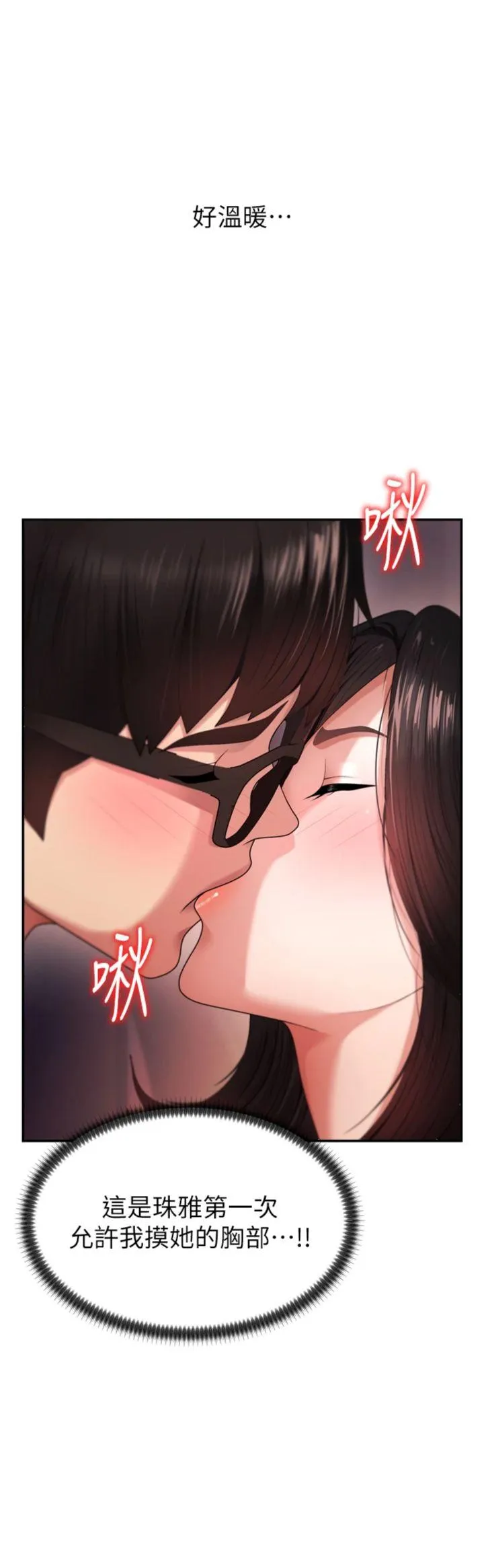 肉体审判 第1話 - 今晚破例給你摸這裡♥ 第 38 页