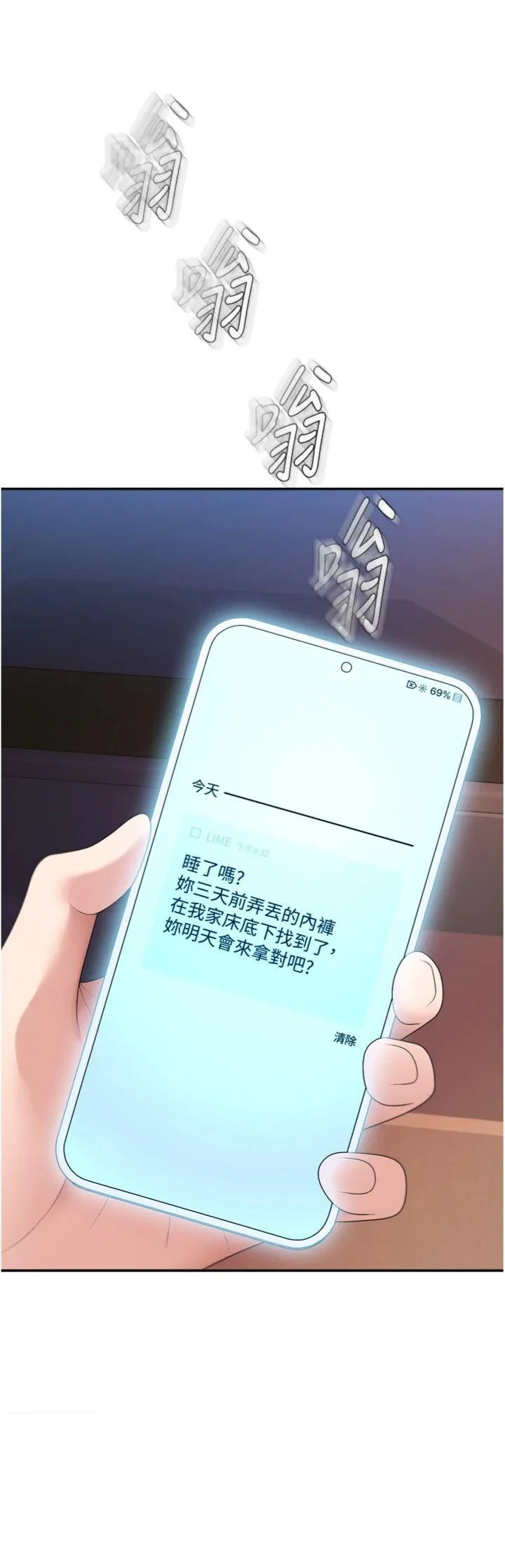 肉体审判 第1話 - 今晚破例給你摸這裡♥ 第 51 页