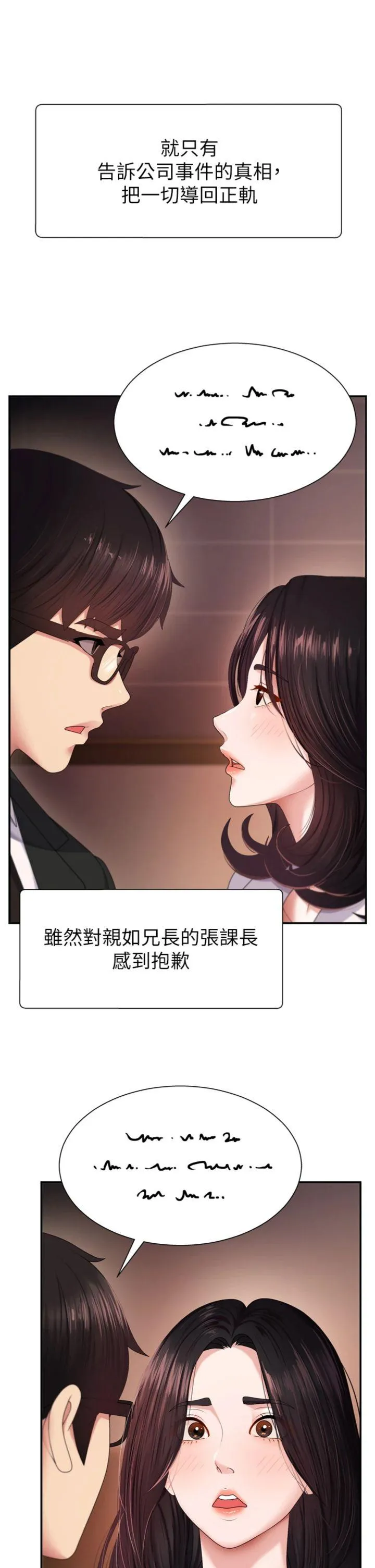 肉体审判 第1話 - 今晚破例給你摸這裡♥ 第 29 页