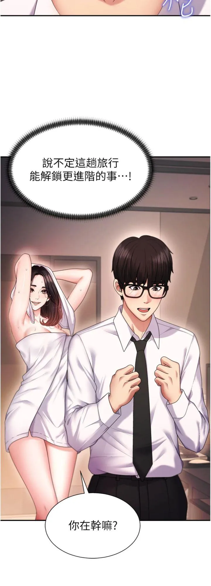 肉体审判 第1話 - 今晚破例給你摸這裡♥ 第 48 页