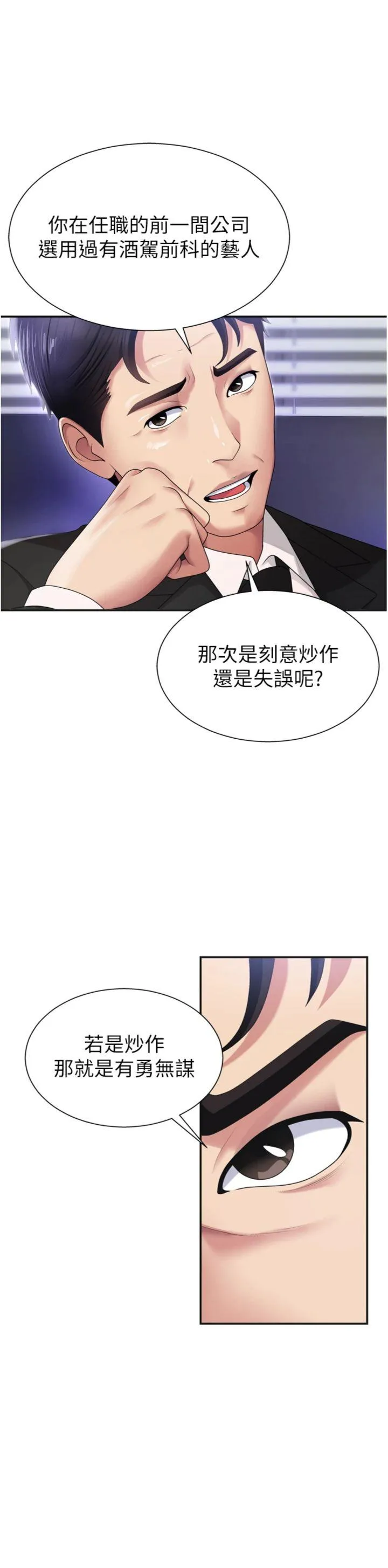 肉体审判 第1話 - 今晚破例給你摸這裡♥ 第 2 页