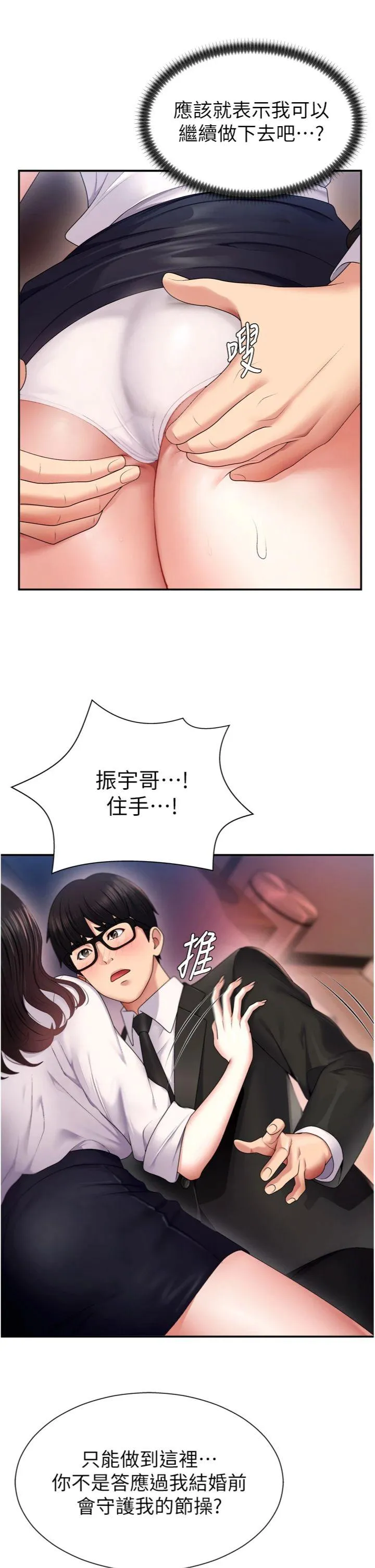 肉体审判 第1話 - 今晚破例給你摸這裡♥ 第 41 页