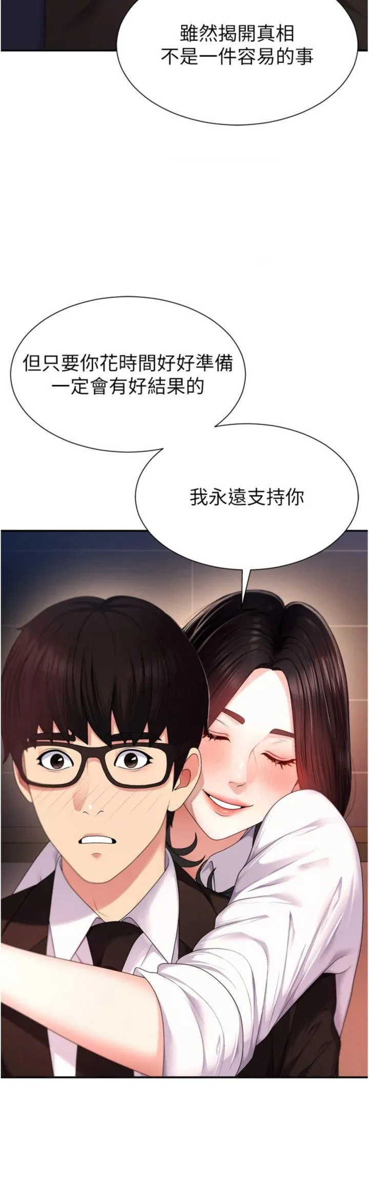 肉体审判 第1話 - 今晚破例給你摸這裡♥ 第 32 页