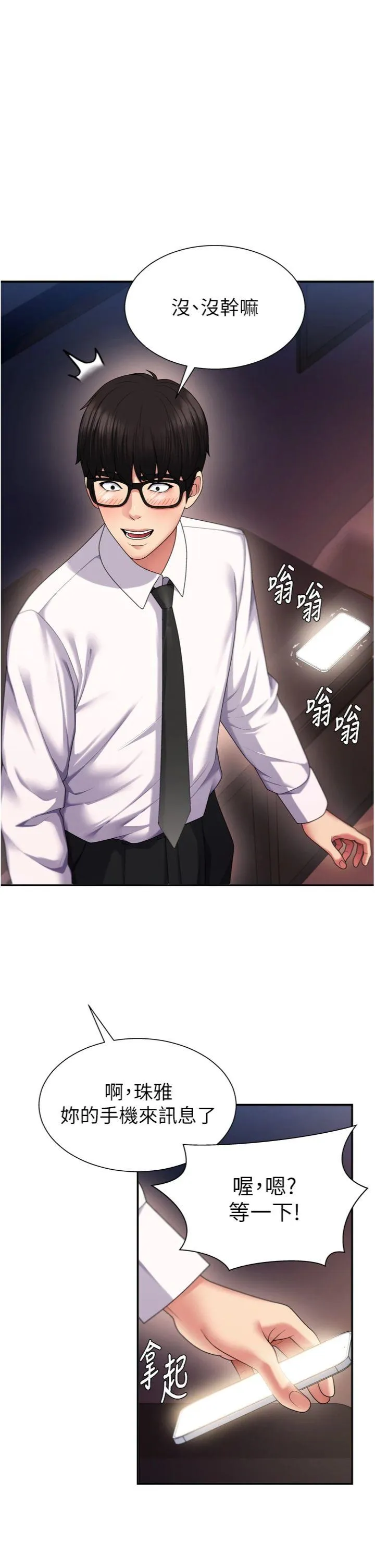 肉体审判 第1話 - 今晚破例給你摸這裡♥ 第 49 页