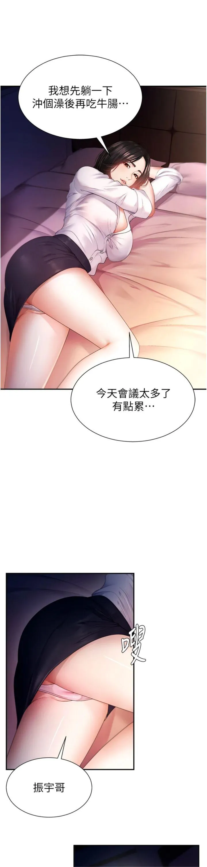 肉体审判 第1話 - 今晚破例給你摸這裡♥ 第 21 页