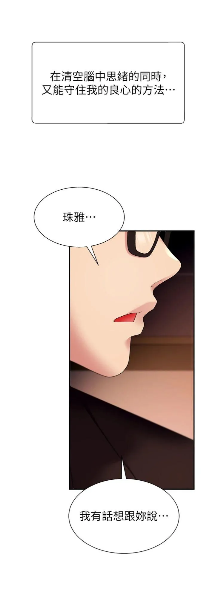 肉体审判 第1話 - 今晚破例給你摸這裡♥ 第 28 页