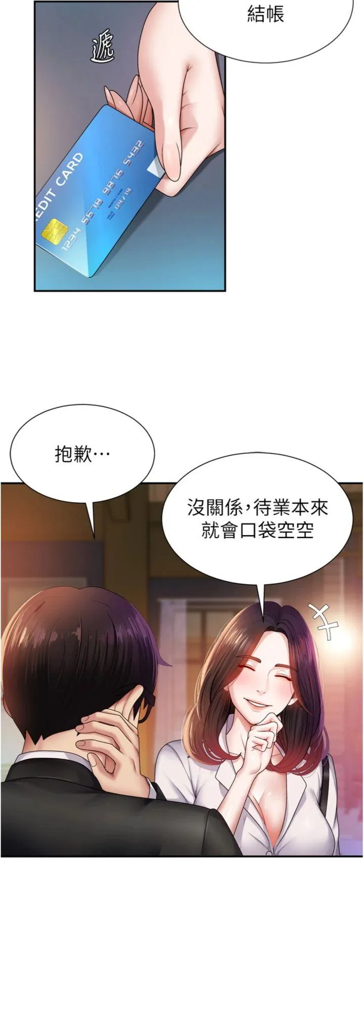 肉体审判 第1話 - 今晚破例給你摸這裡♥ 第 16 页