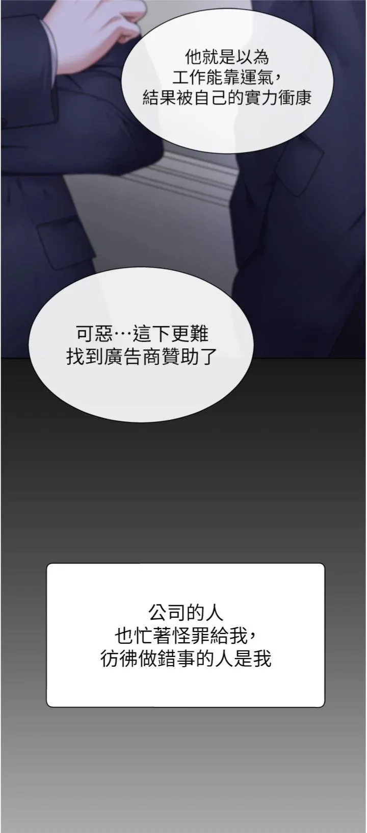 肉体审判 第1話 - 今晚破例給你摸這裡♥ 第 8 页