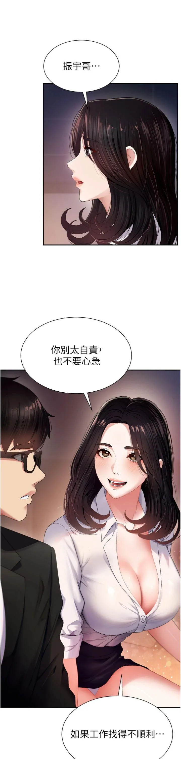 肉体审判 第1話 - 今晚破例給你摸這裡♥ 第 25 页
