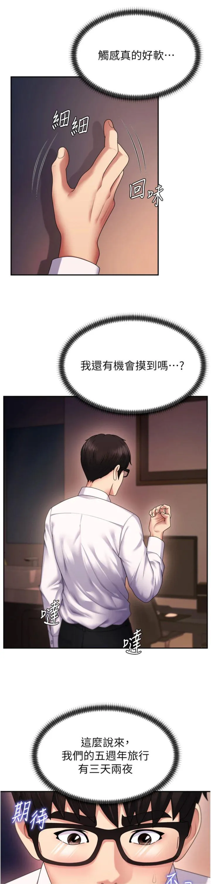 肉体审判 第1話 - 今晚破例給你摸這裡♥ 第 47 页