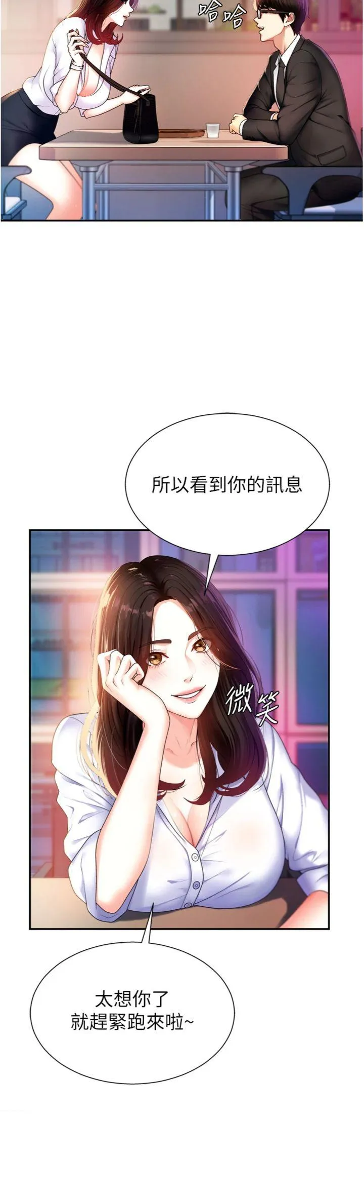 肉体审判 第1話 - 今晚破例給你摸這裡♥ 第 12 页