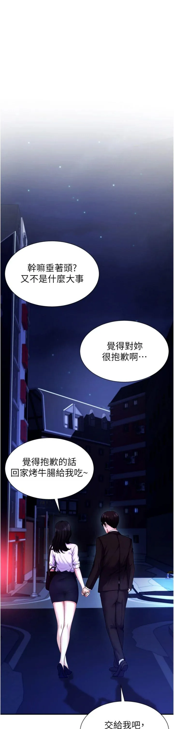 肉体审判 第1話 - 今晚破例給你摸這裡♥ 第 17 页