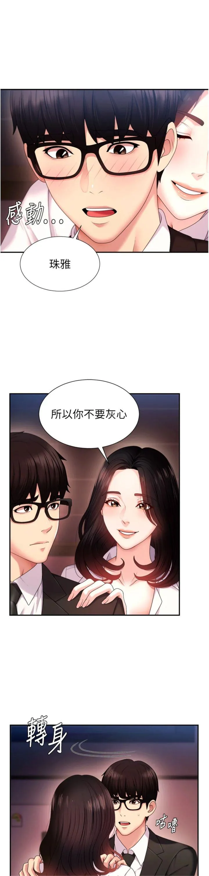 肉体审判 第1話 - 今晚破例給你摸這裡♥ 第 33 页