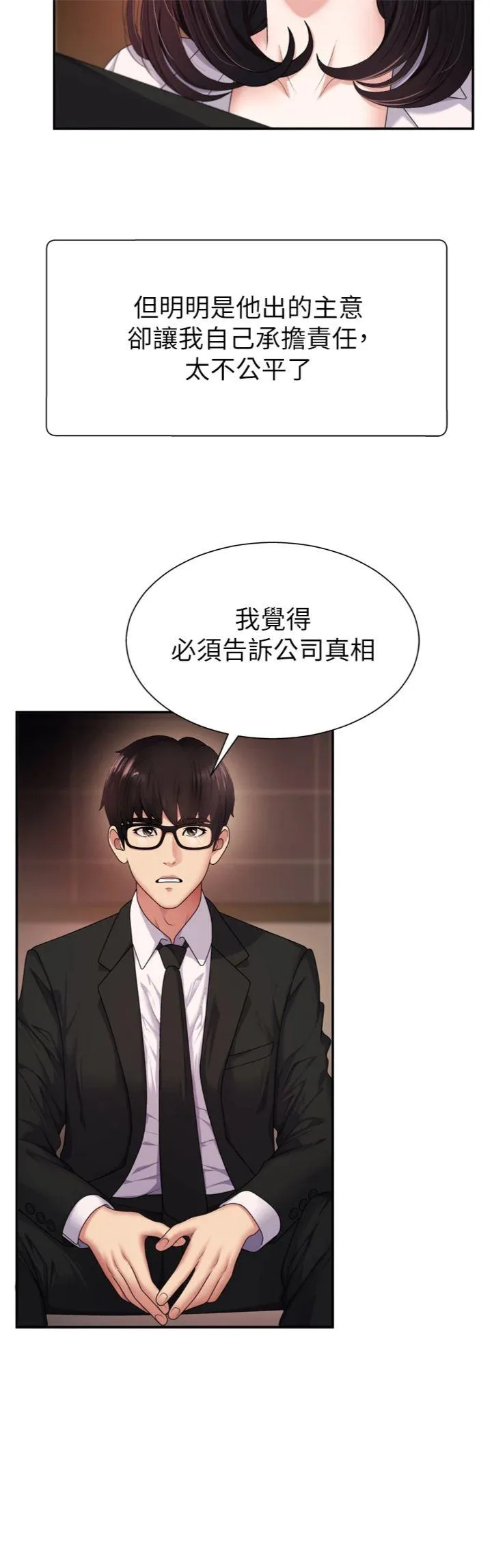 肉体审判 第1話 - 今晚破例給你摸這裡♥ 第 30 页