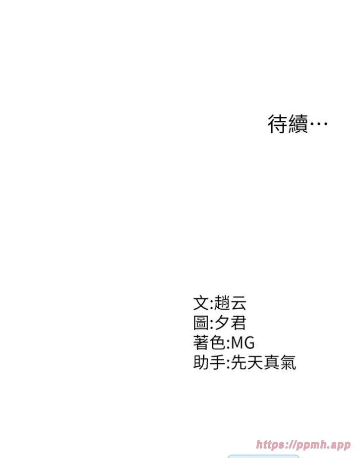 肉体审判 第1話 - 今晚破例給你摸這裡♥ 第 54 页