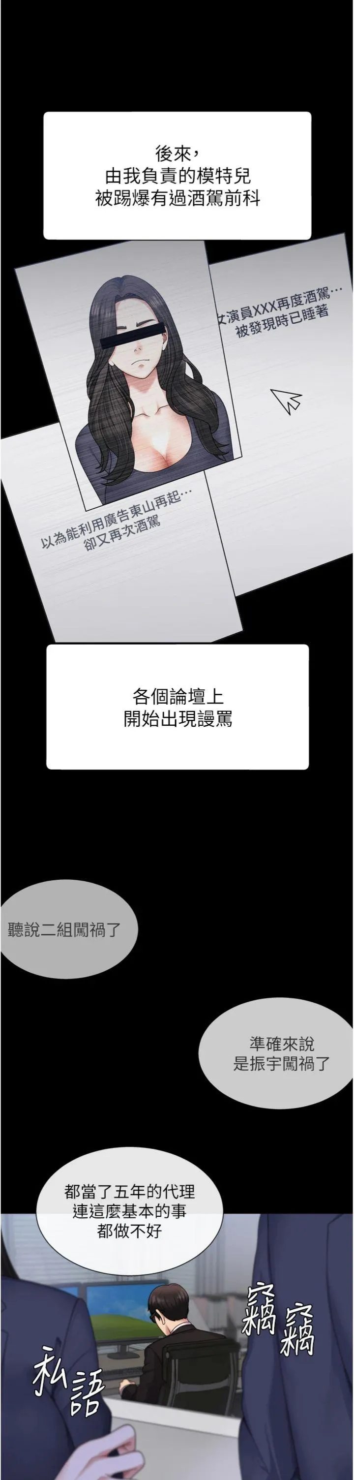 肉体审判 第1話 - 今晚破例給你摸這裡♥ 第 7 页