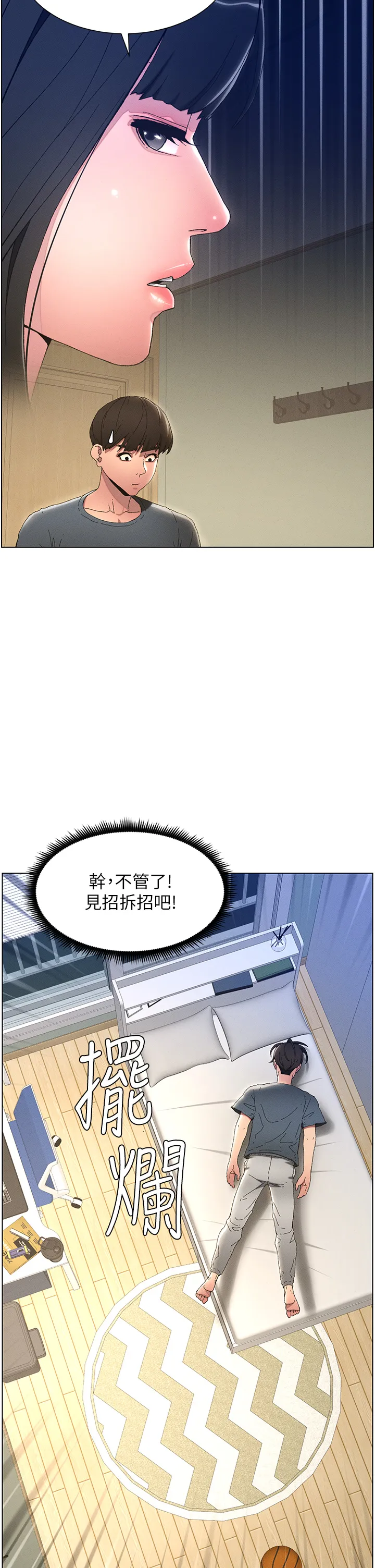兄妹的秘密授课 第2話 - 與妹妹獨處的夜晚 第 9 页