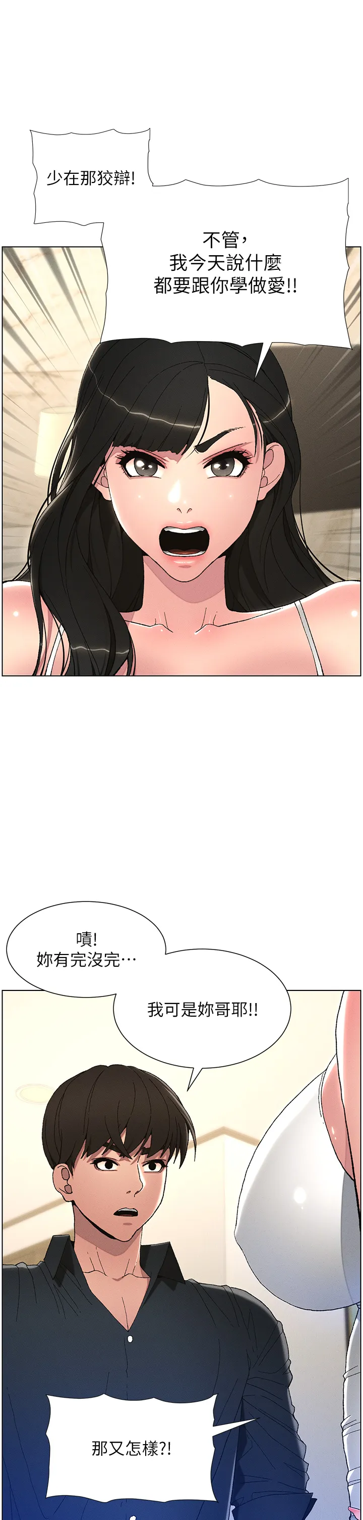 兄妹的秘密授课 第2話 - 與妹妹獨處的夜晚 第 2 页