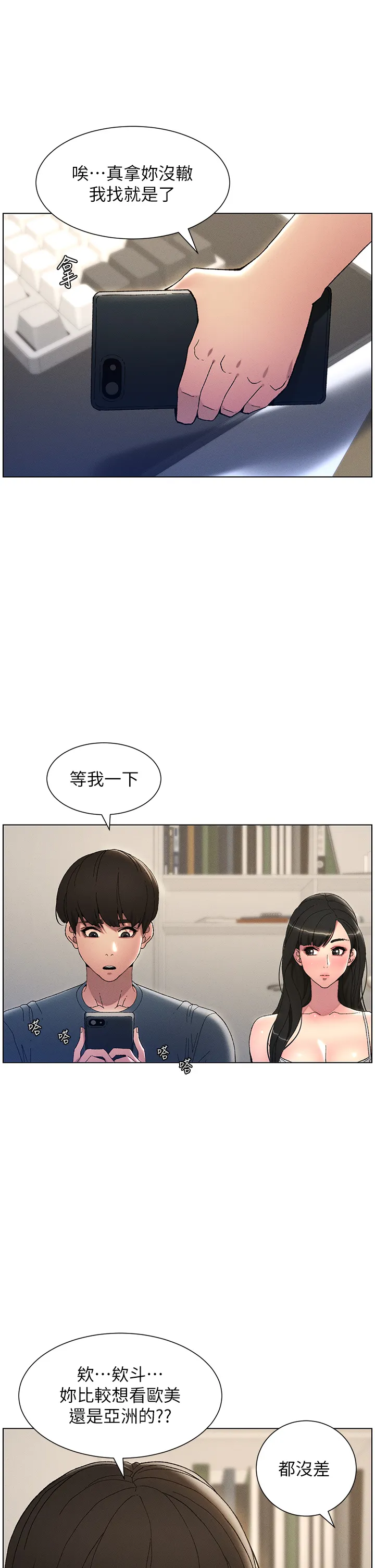 兄妹的秘密授课 第2話 - 與妹妹獨處的夜晚 第 31 页
