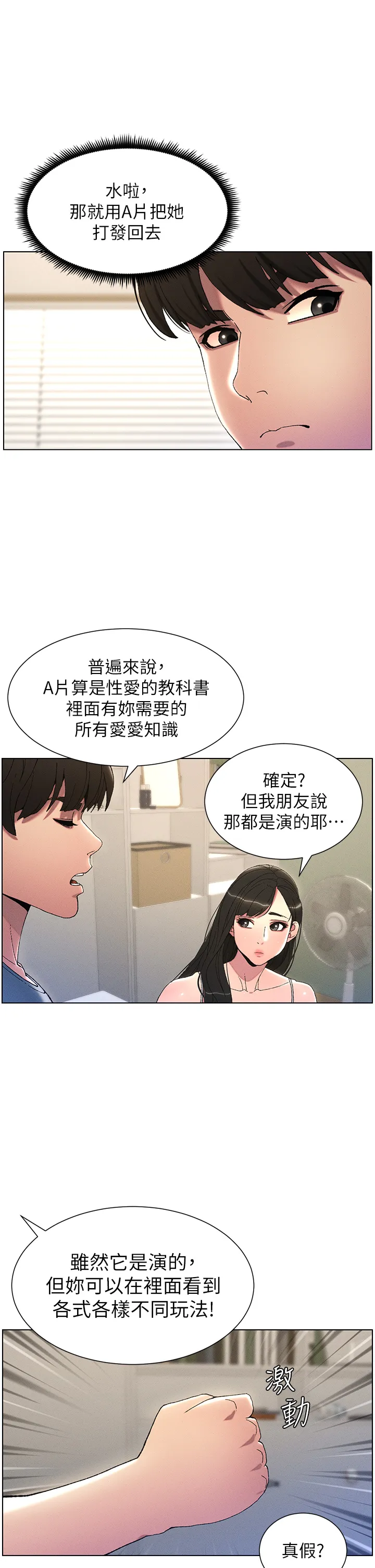兄妹的秘密授课 第2話 - 與妹妹獨處的夜晚 第 27 页