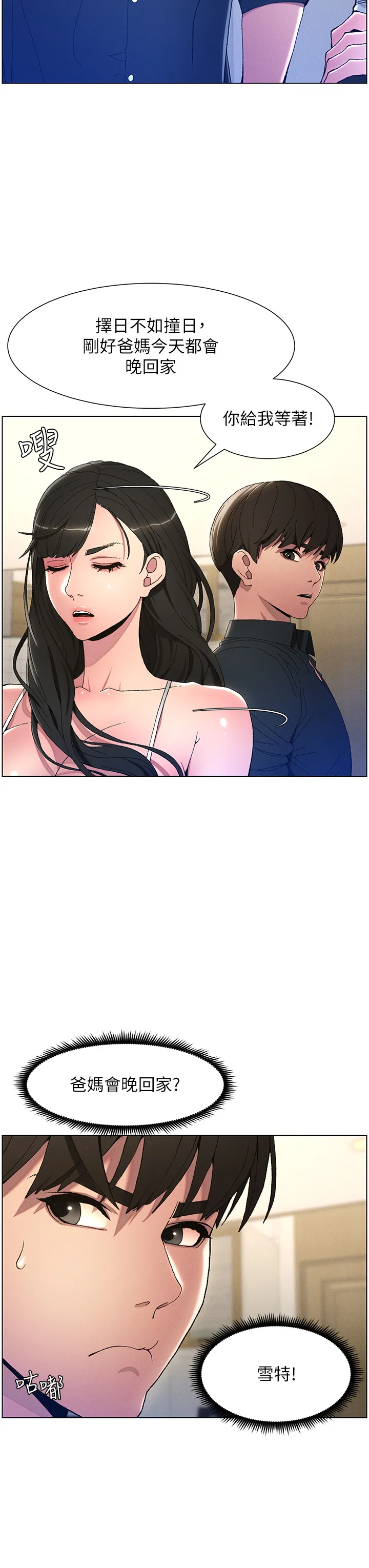 兄妹的秘密授课 第2話 - 與妹妹獨處的夜晚 第 3 页
