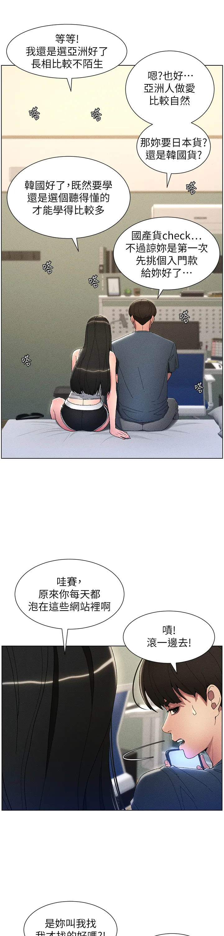 兄妹的秘密授课 第2話 - 與妹妹獨處的夜晚 第 33 页