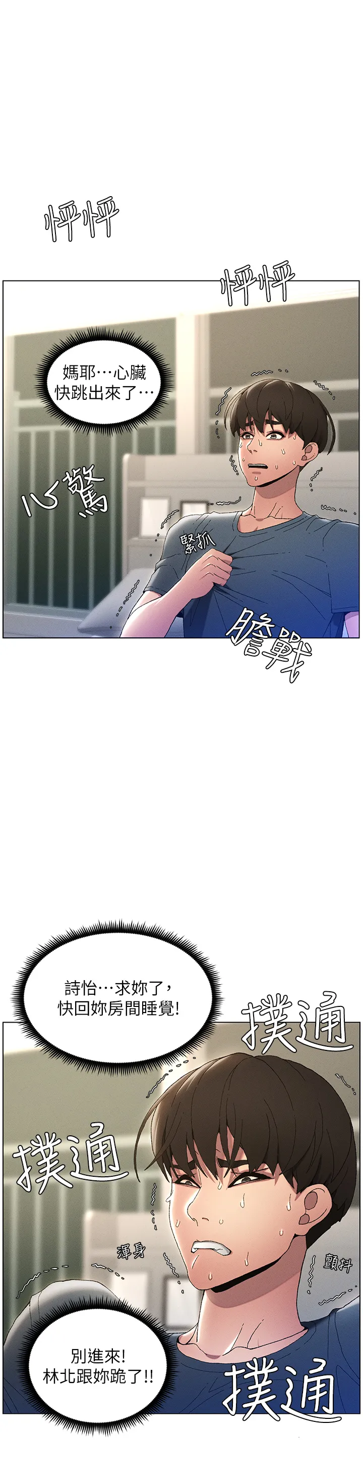 兄妹的秘密授课 第2話 - 與妹妹獨處的夜晚 第 16 页