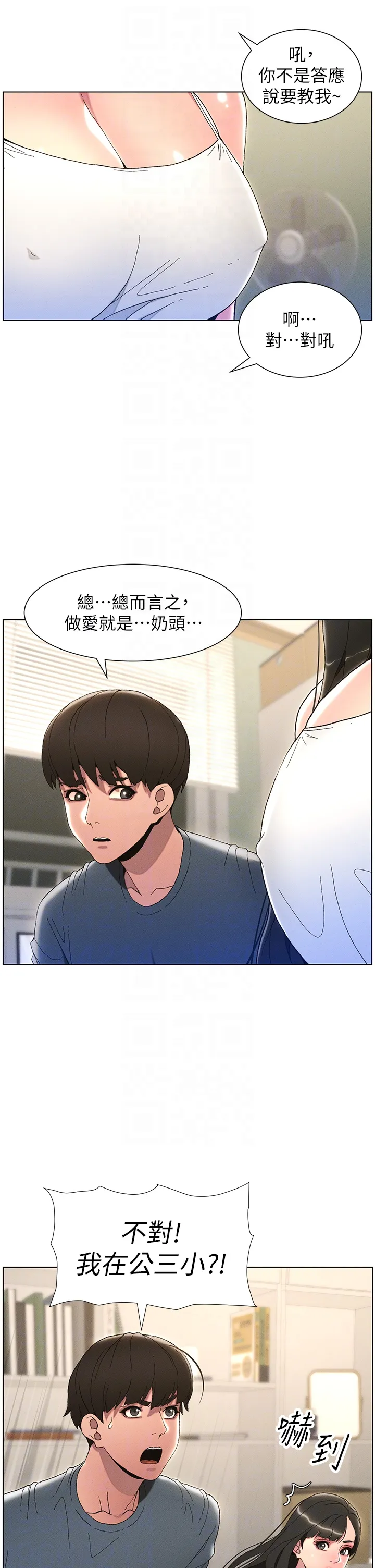 兄妹的秘密授课 第2話 - 與妹妹獨處的夜晚 第 24 页