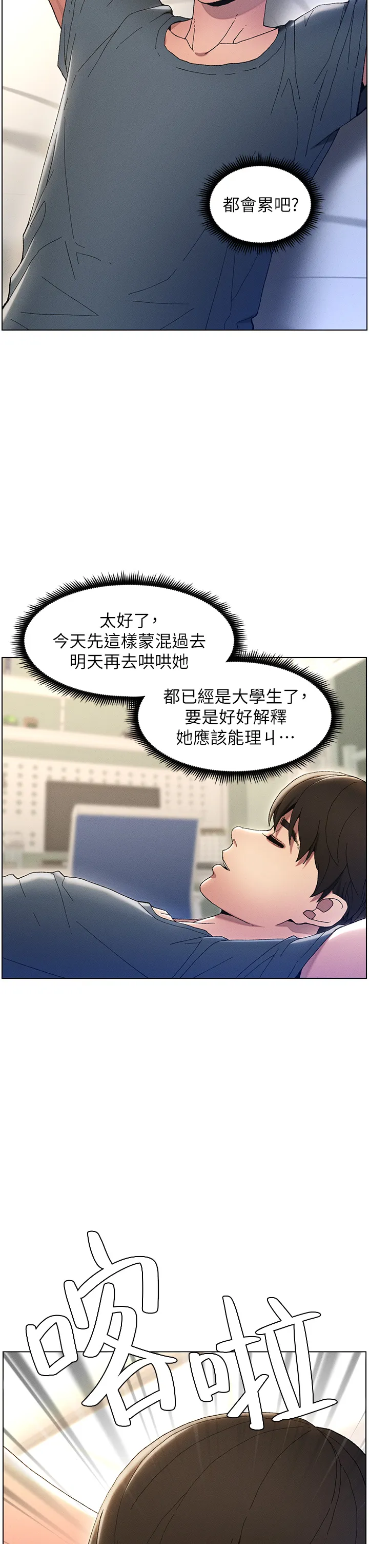 兄妹的秘密授课 第2話 - 與妹妹獨處的夜晚 第 13 页