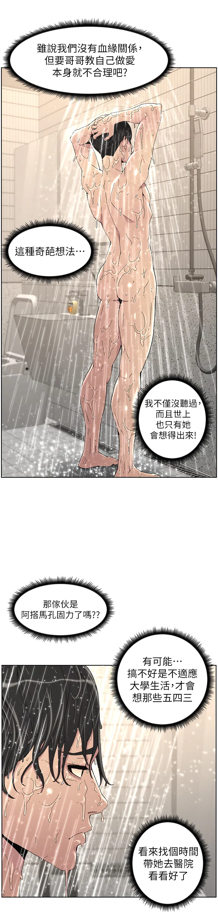兄妹的秘密授课 第2話 - 與妹妹獨處的夜晚 第 7 页