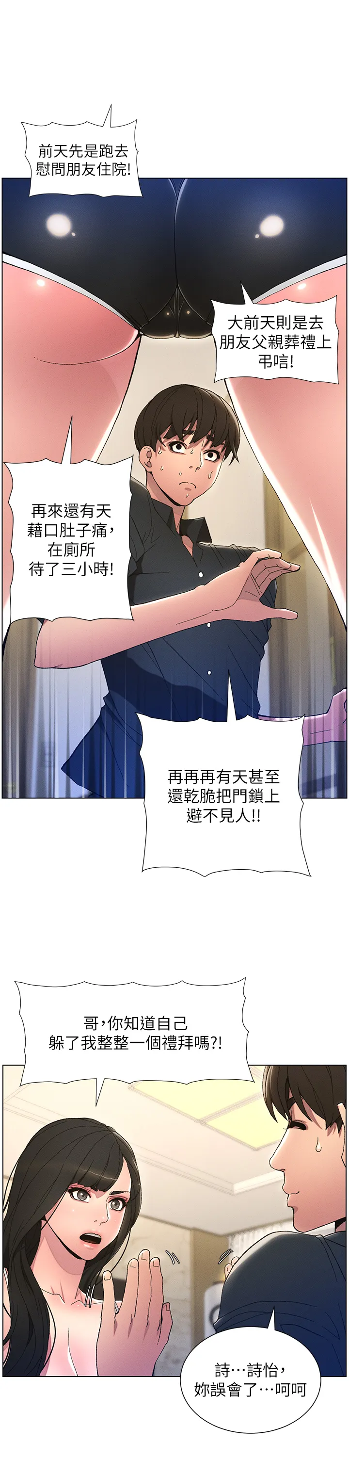 兄妹的秘密授课 第2話 - 與妹妹獨處的夜晚 第 1 页