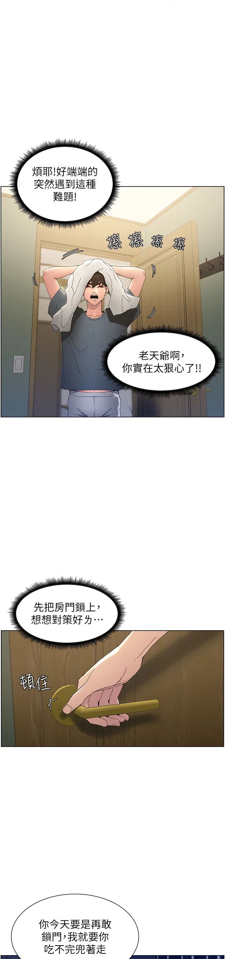 兄妹的秘密授课 第2話 - 與妹妹獨處的夜晚 第 8 页