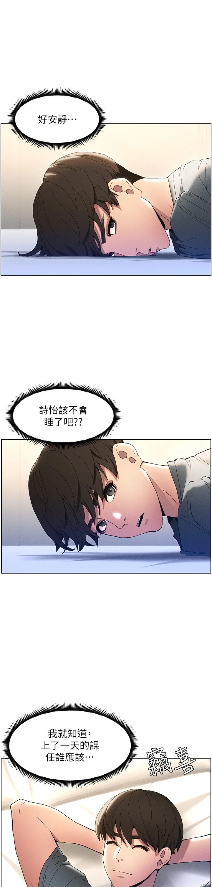 兄妹的秘密授课 第2話 - 與妹妹獨處的夜晚 第 12 页