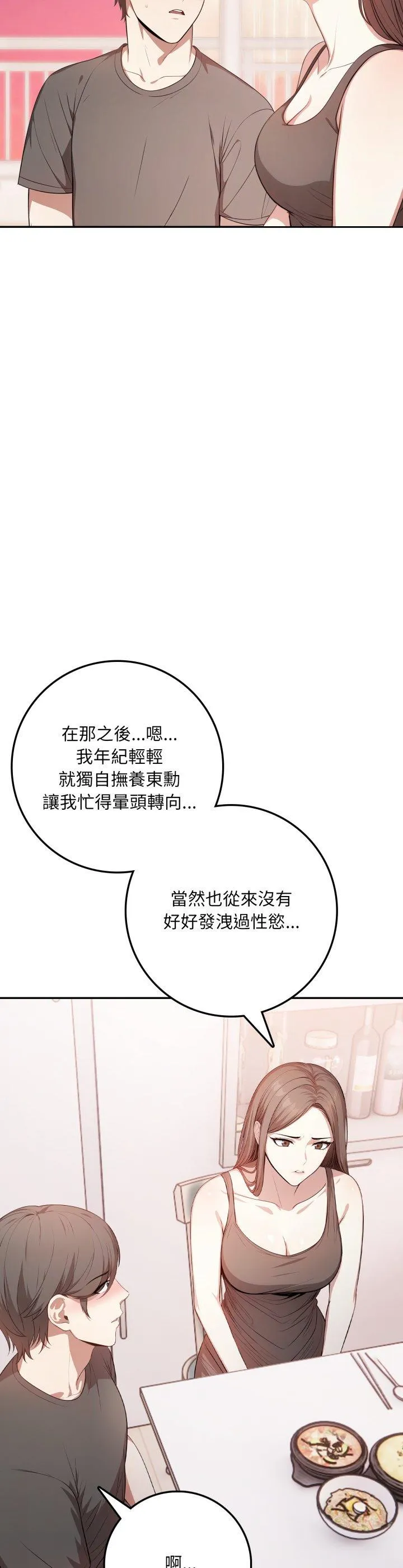 不顾一切爱上你 第2話 第 14 页