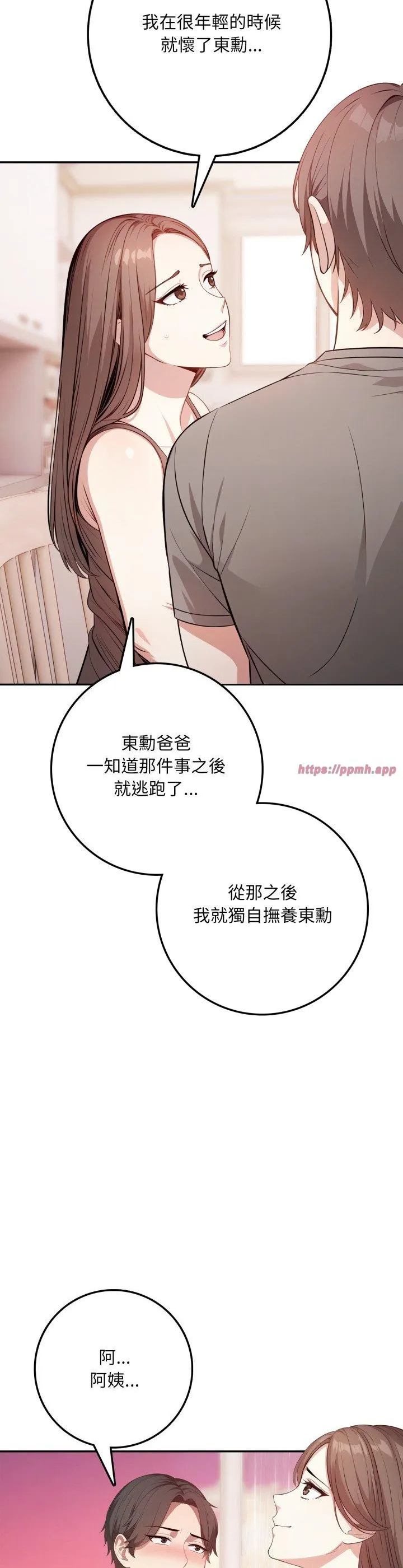 不顾一切爱上你 第2話 第 13 页
