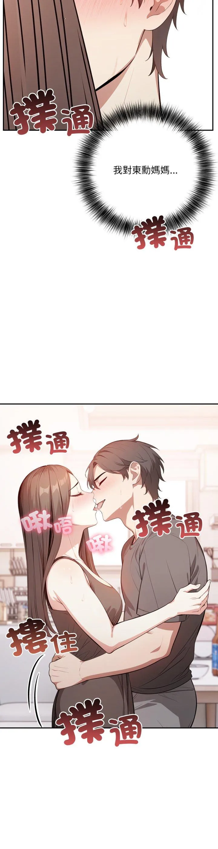 不顾一切爱上你 第2話 第 21 页