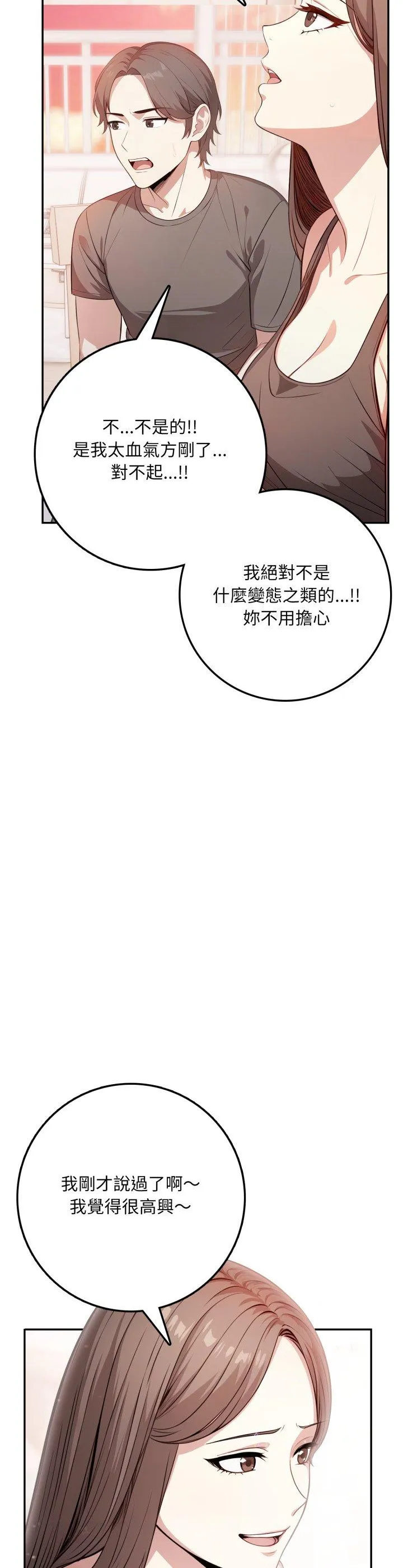 不顾一切爱上你 第2話 第 11 页
