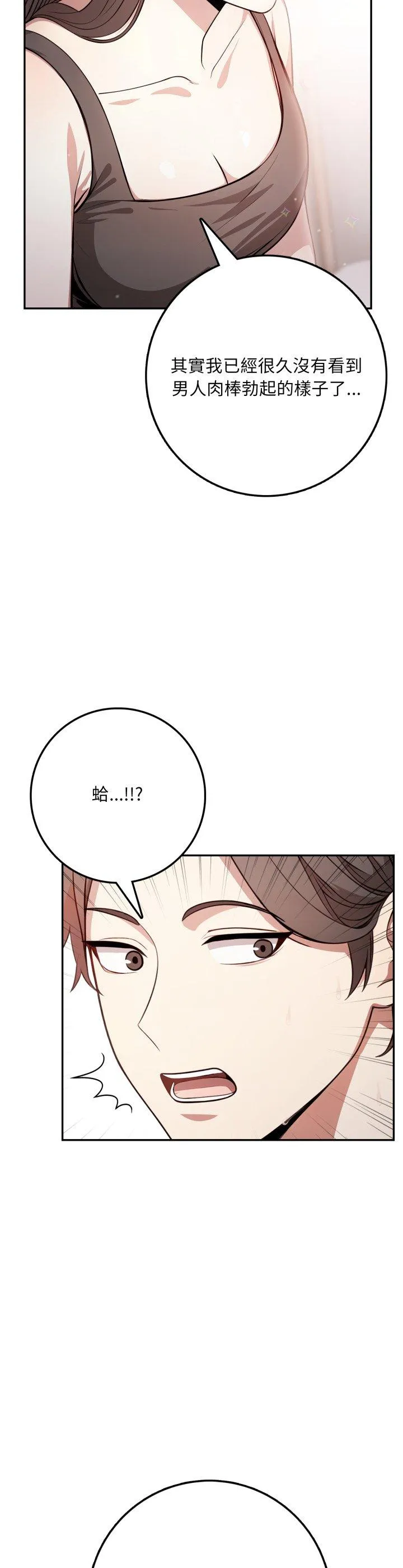 不顾一切爱上你 第2話 第 12 页