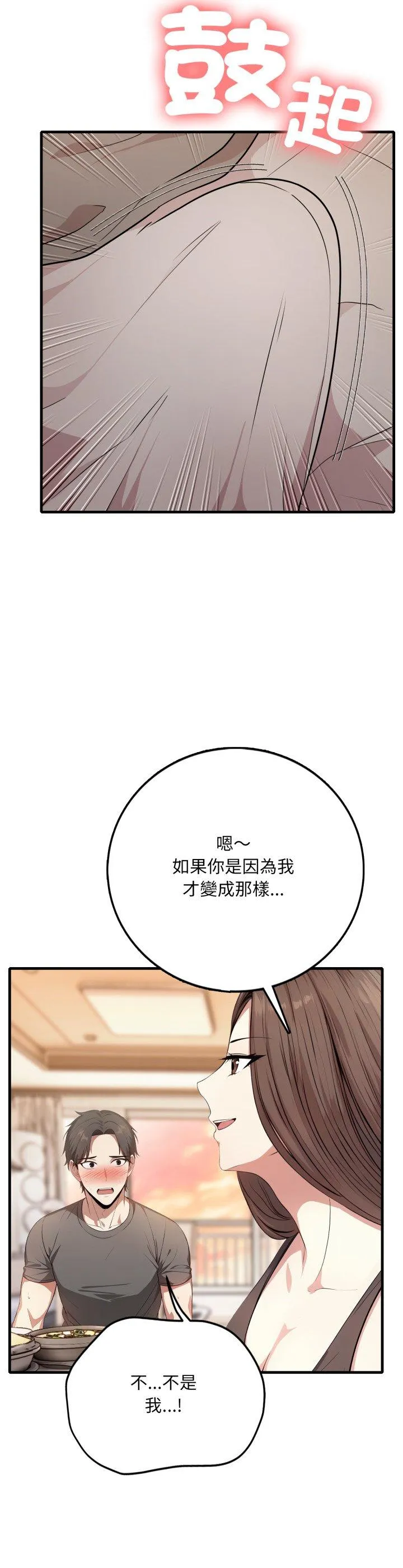 不顾一切爱上你 第2話 第 2 页