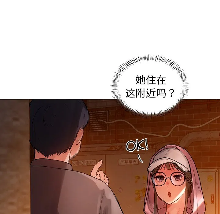 首尔行 第2話 第 96 页