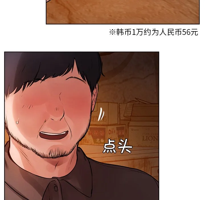 首尔行 第2話 第 100 页