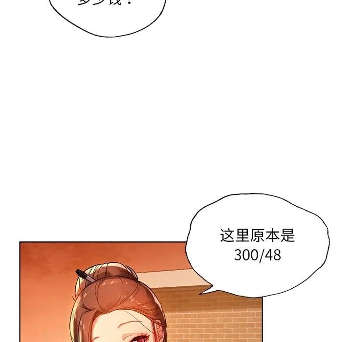 首尔行 第2話 第 140 页