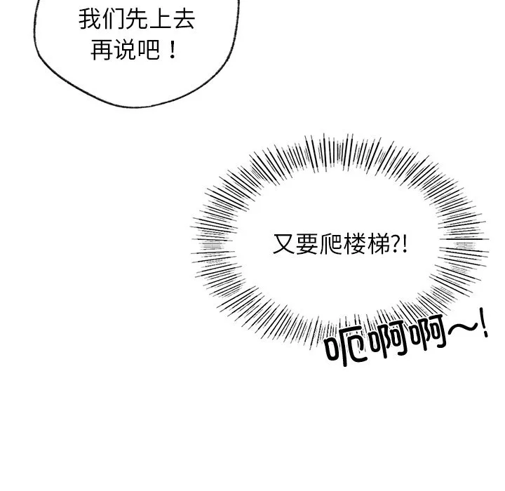 首尔行 第2話 第 111 页
