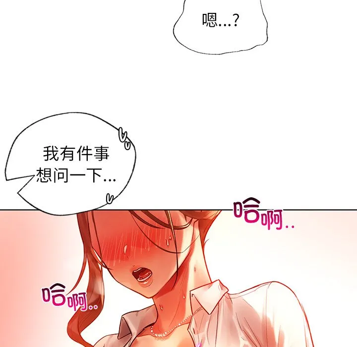 首尔行 第2話 第 73 页