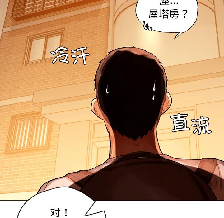 首尔行 第2話 第 110 页