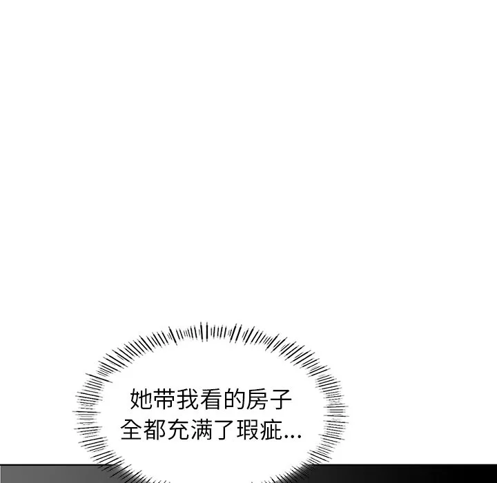 首尔行 第2話 第 81 页