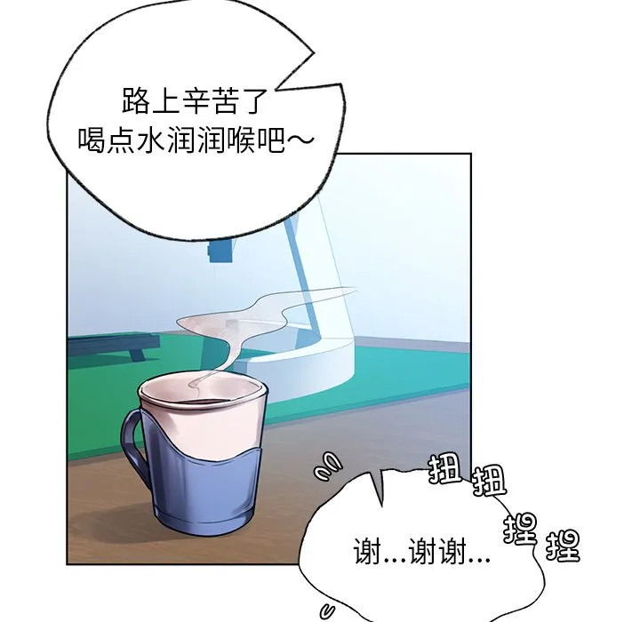 首尔行 第2話 第 53 页