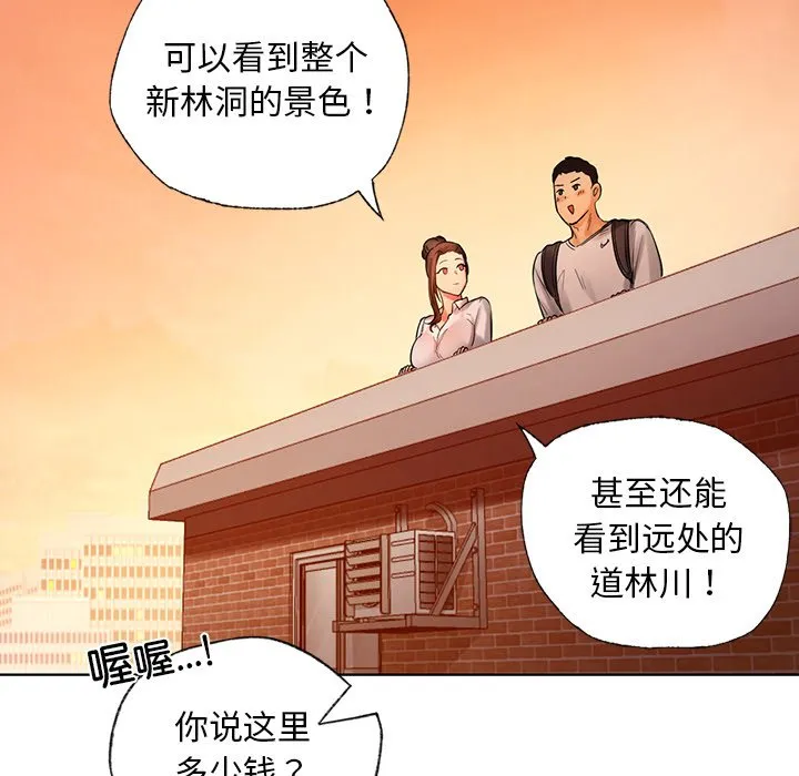 首尔行 第2話 第 139 页
